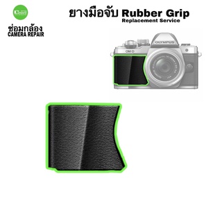 ภาพหน้าปกสินค้ายางมือจับ OLYMPUS OMD E-M10 II  CAMERA REPAIR ซ่อมกล้อง เปลี่ยนยาง grip rubber side cover ช่างฝีมือดี30ปีชำนาญ  ซ่อมด่วน ที่เกี่ยวข้อง