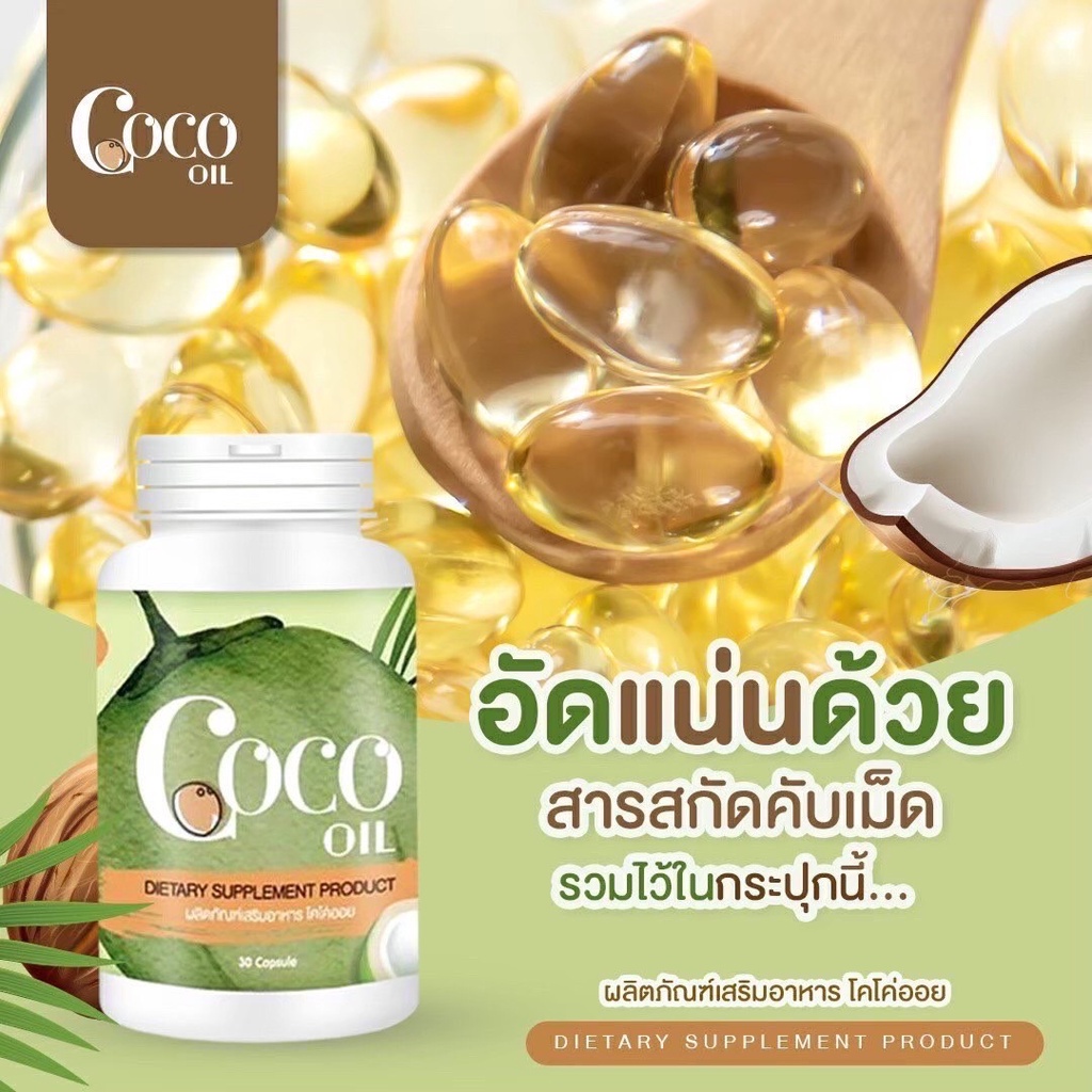 ภาพสินค้าน้ำมันมะพร้าว Coco Oil บรรจุ 20 เม็ด(บรรจุแบบซอฟเจล) น้ำมันมะพร้าว CocoOil CoconutOil ข้อเข่ากระดูก จากร้าน khanithabeau บน Shopee ภาพที่ 1