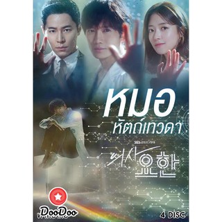 Doctor John หมอหัตถ์เทวดา (16 ตอนจบ) [เสียงไทย เท่านั้น ไม่มีซับ] DVD 4 แผ่น