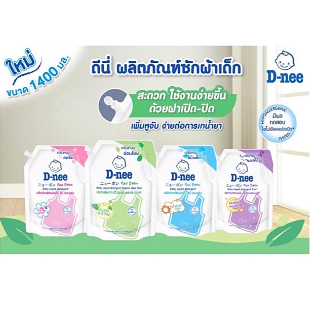 ภาพหน้าปกสินค้าD-nee ดีนี่ น้ำยาซักผ้าเด็ก 1400ml (ถุงใหญ่ มีฝาเปิด-ปิด) / ถุงเล็ก 600ml / ล้างขวดนม 600ml จากร้าน sarojmu บน Shopee