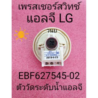 ราคาเพรสเชอร์สวิตย์แอลจี   EBF672545 02 อะไหล่แท้ รุ่น T1188NEDTE T2512VSAM