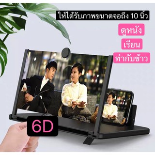 3D Video Amplifier 10 inch ขยายจอ จอขยาย 3D โทรศัพท์ 10 นิ้ว บาง พกพาสะดวก