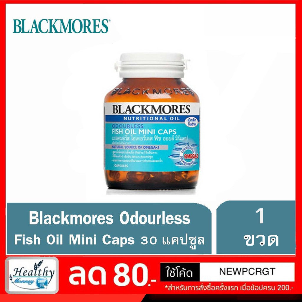 blackmore-fish-oil-mini-caps-30s-น้ำมันปลา-เม็ดเล็ก-กลืนง่าย-ไร้กลิ่นคาว-y2066