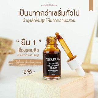 เซรั่มสตอเบอร์รี่ Yerpall Serum Strawberry ขนาด 15 กรัม เซรั่มสตอ พร้อมส่ง