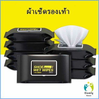 สินค้า Comfy แผ่นเช็ดทำความสะอาดรองเท้า ทิชชูเปียกเช็ด ขจัดสิ่งสกปรก ทำความสะอาดล้ำลึก Shoe wipes