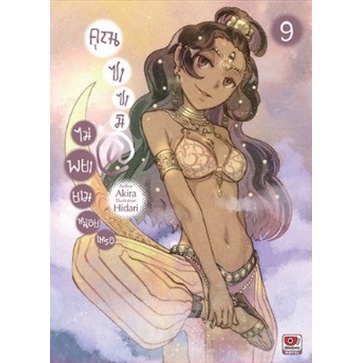 นิยาย-คุณซาซามิ-ไม่พยายามหน่อยเหรอ-เล่ม-9