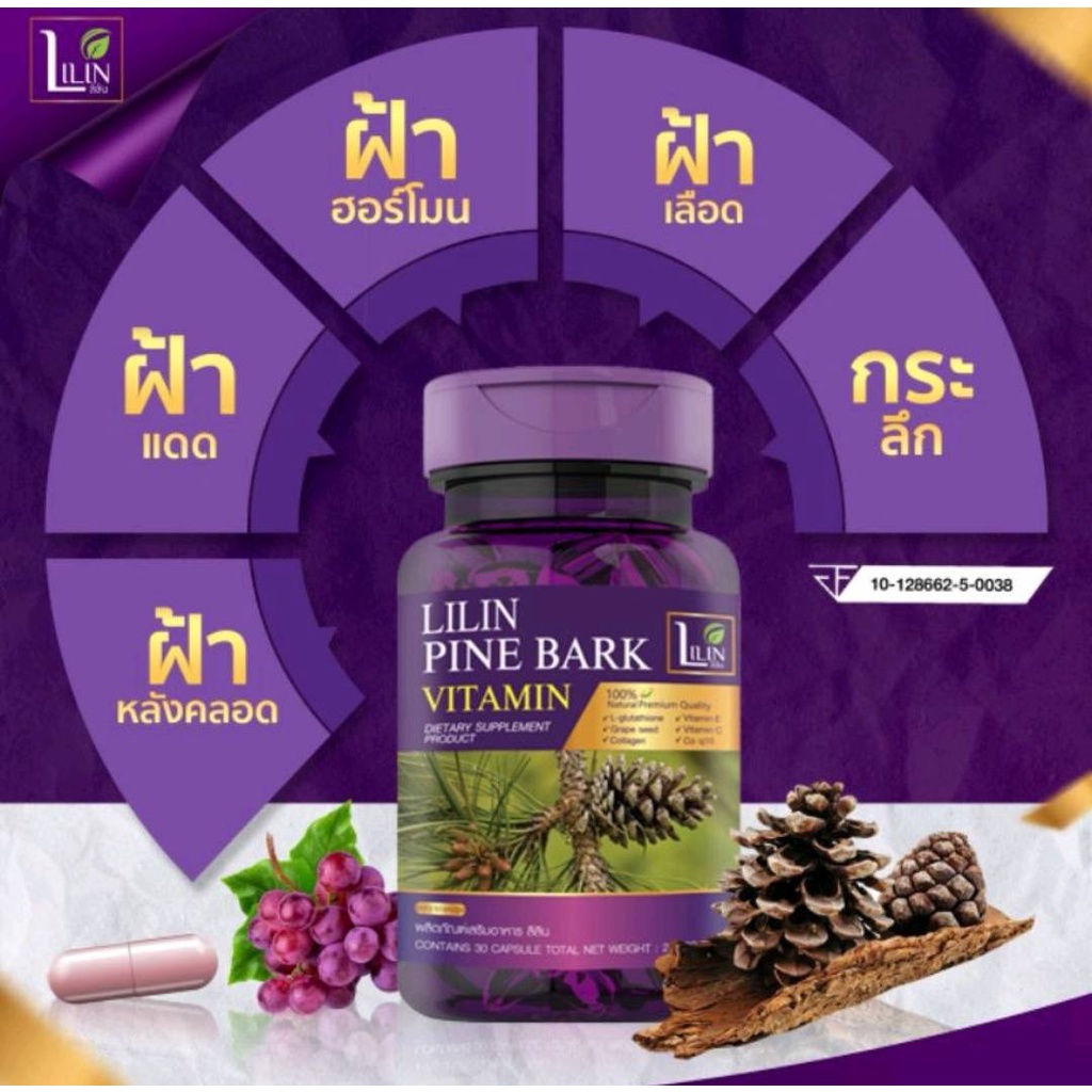 new-lilin-pine-bark-ลิลิน-lilin-pine-bark-vitamin-วิตามินสลายฝ้า-วิตามินแก้ฝ้า-lilinวิตามิน-วิตามินlilin-ทานบำรุงผิว-ฝ