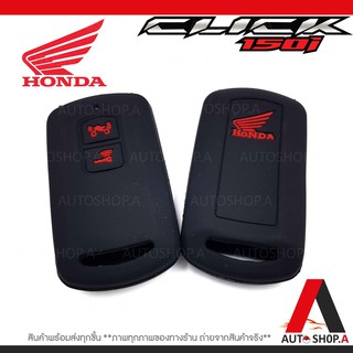 ซิลิโคนกุญแจ ซิลิโคนกุญแจรถยนต์ เคสกุญแจรถ ปลอกกุญแจ มอเตอร์ไซร์ HONDA CLICK i