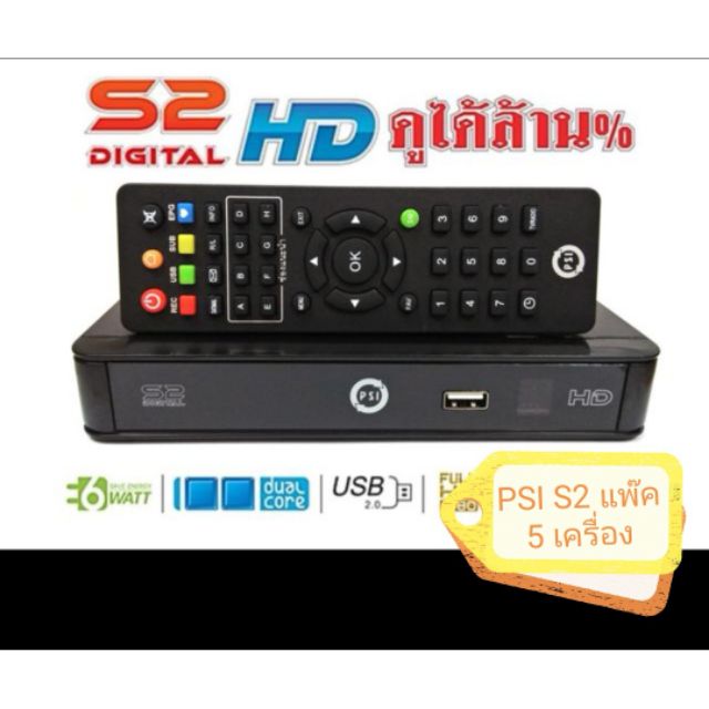 ภาพหน้าปกสินค้าPSI S2 HD X 5 เครื่อง