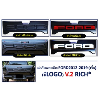 แผ่นปิดกระบะท้าย Ford Ranger 2012-2021 พื้นดำ มีโลโก้ V.2 (ดำด้าน/ดำขอบขาว/ขาวล้วน/แดงล้วน)