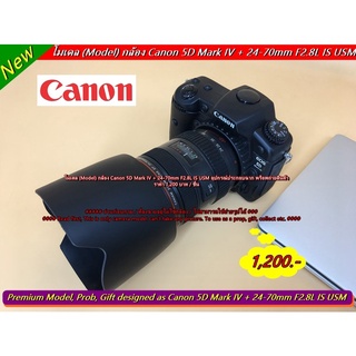 (ส่งจากไทย) โมเดลกล้อง Canon 5D Mark IV + 24-70mm F2.8L IS USM + ฮูด