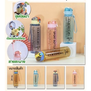 CMSH ขวดน้ำพลาสติก 800ml กระบอกน้ำพกพาแบบยกดื่ม water bottle วัสดุ PP ใส่น้ำร้อนได้ bpa free