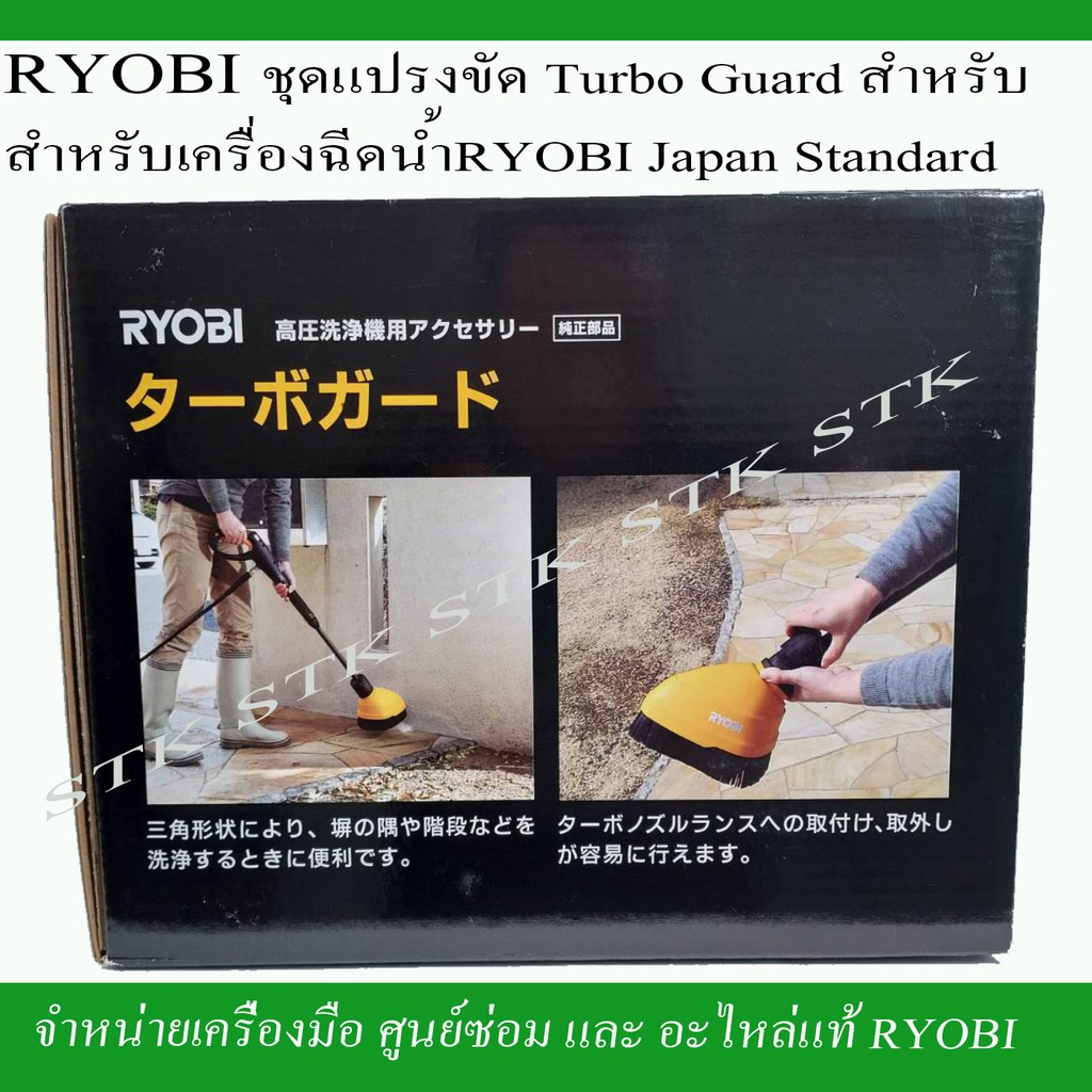 ryobi-ชุดแปรงขัด-turbo-guard-มาตรฐานญี่ปุ่น