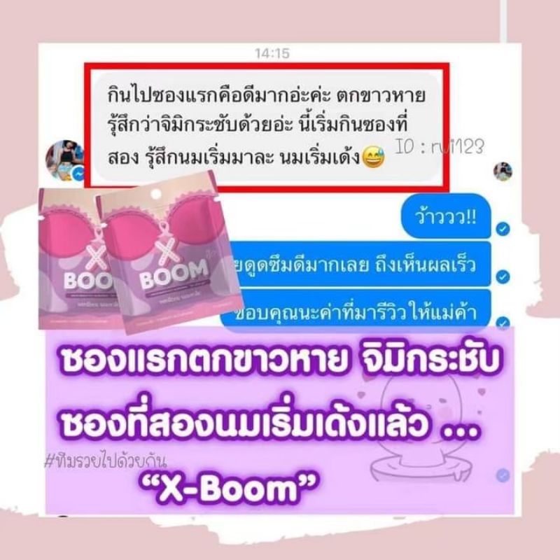 ภาพสินค้าXboom เอ็กซ์บูมของชมพู xboon สมุนไพรรีแพร์สำหรับผู้หญิง จากร้าน beautyshops07 บน Shopee ภาพที่ 4