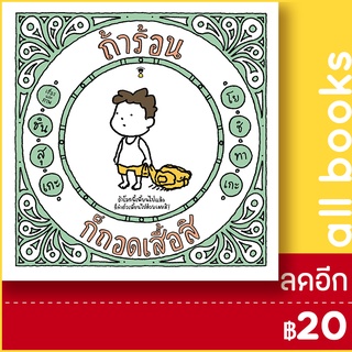 ถ้าร้อน ก็ถอดเสื้อสิ (ปกแข็ง) | SandClock Books ชินสุเกะ  โยชิทาเกะ (Yoshitake Shinsuke)