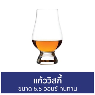 แก้ววิสกี้ Glencairn ขนาด 6.5 ออนซ์ ทนทาน - แก้วคอกเทล