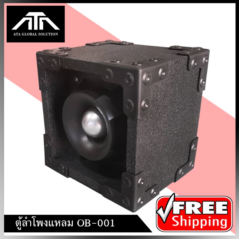 obom-001-ตู้ลำโพงสำเร็จรูปเสียงแหลม-ส่งฟรี-ประกอบฟรี-กันขาดในตัว-ดอกลำโพลงเสียงแหลมหัวจรวจ6นิ้ว