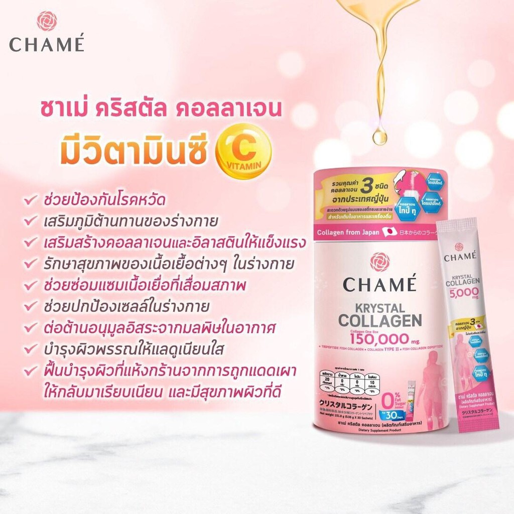 ชาเม่-คริสตัล-คอลลาเจน-1-กระปุก-30-ซอง-krystal-collagen-150-000-mg