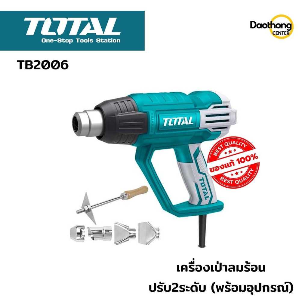 total-เครื่องเป่าลมร้อน-ปรับได้2ระดับ-พร้อมอุปกรณ์-2000w-tb2006-x1เครื่อง
