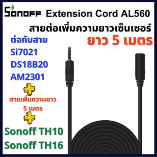 Sonoff AL 560 5M สายต่อเซ็นเซอร์(Si7021/AM2301/DS18B20)