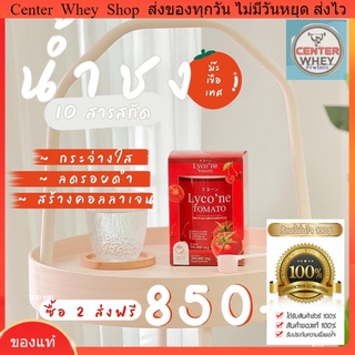 ภาพหน้าปกสินค้า🍅 ส่งฟรี น้ำมะเขือเทศ [ส่งฟรีไม่ต้องใช้โค้ด]🔥Lyco\'ne Tomato Lycone ไลค์โคแน่ มิติใหม่แห่งการดื่มน้ำมะเขือเทศ  ที่เกี่ยวข้อง