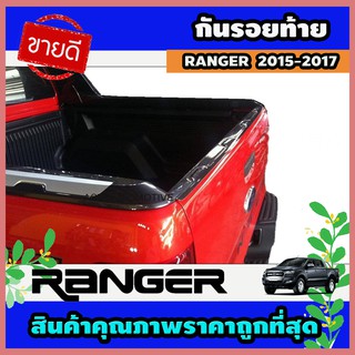 กันรอยท้าย (เฉพาะรุ่นไวแทรค) สีดำเงา Ford Ranger 2015-2017 (AO)