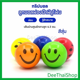 DeeThai ลูกบอลนิ่ม บอลบีบ  ฝึกกล้ามเนื้อมือ ลูกบอล Grip Ball