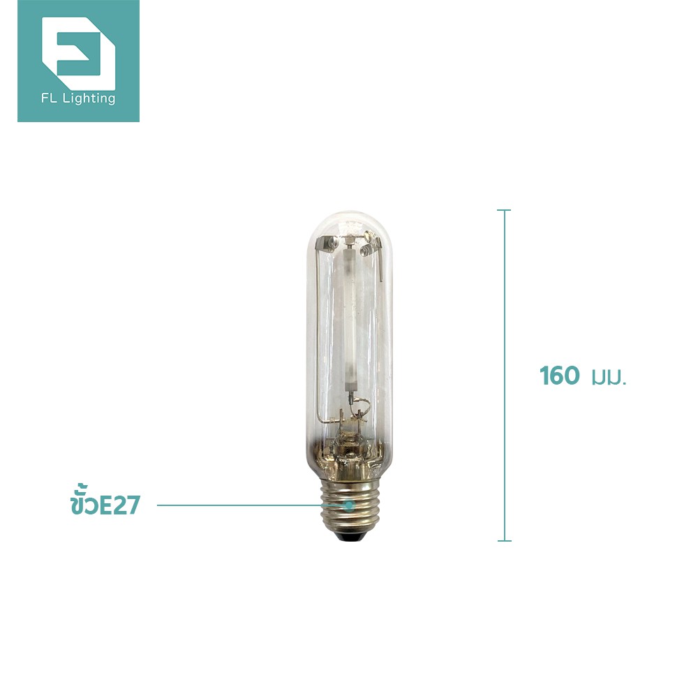 fl-lighting-หลอดไฟโซเดียม-ทรงกระบอก-70w-ขั้วe27-หลอดโซเดียม-high-pressure-sodium-turbular