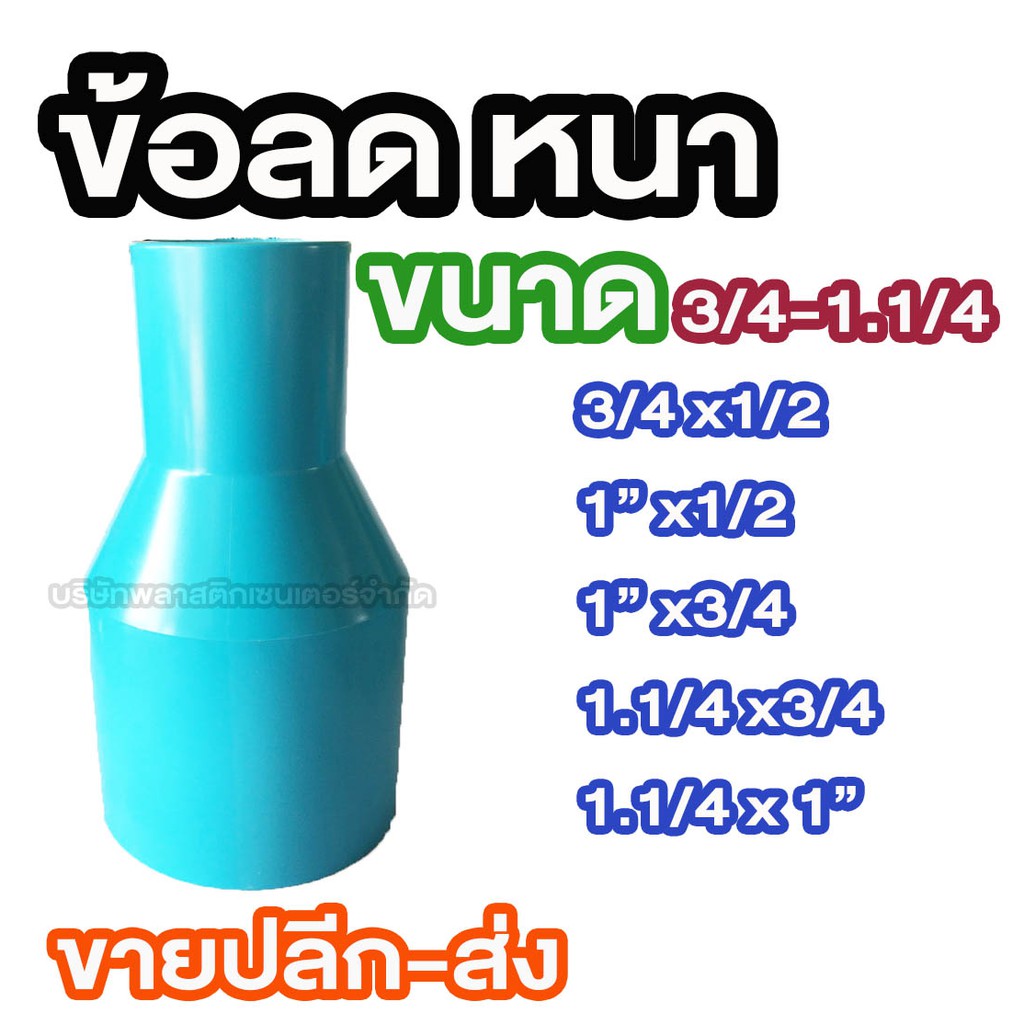 ราคาและรีวิวข้อลดหนา 3/4x1/2 1x1/2 1x3/4 1.1/4x3/4 1.1/4x1