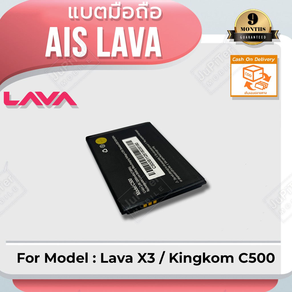 แบตโทรศัพท์มือถือ-ais-lava-smart-plus-x3-kingkom-c500-ลาวา-x3-c500-battery-3-8v-2000mah