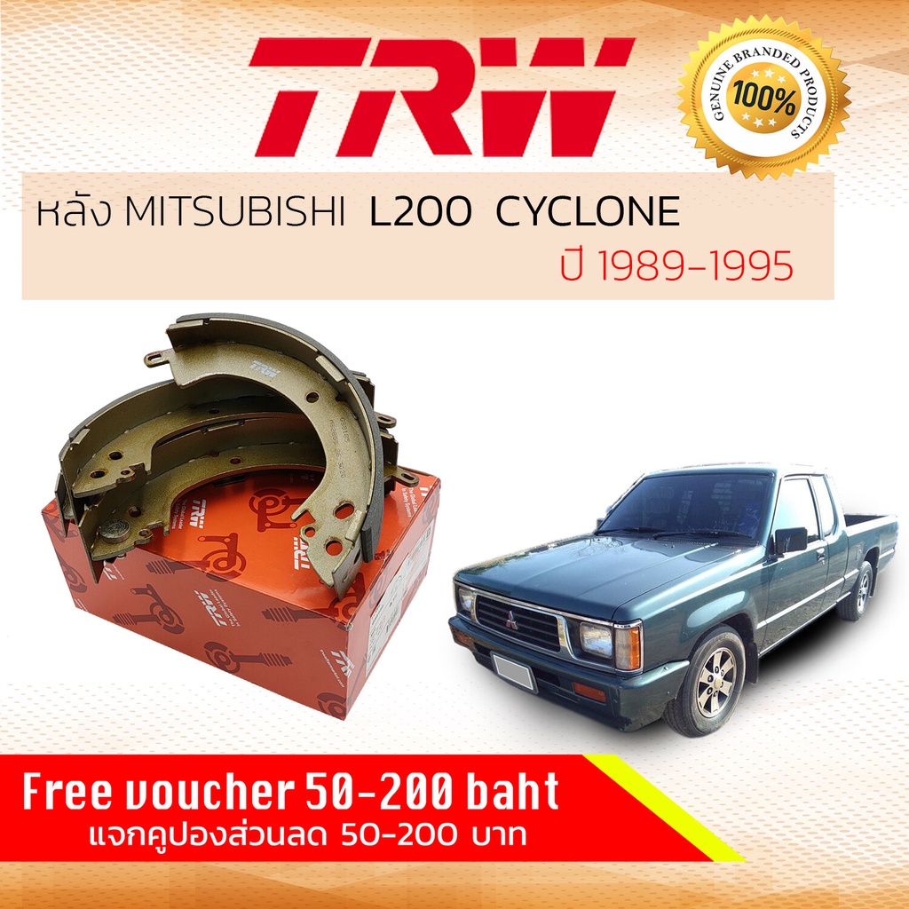 ลดคูปอง15-ไม่อั้นยอด-ก้ามเบรคหลัง-ผ้าเบรคหลัง-mitsubishi-l200-cyclone-k14-aerobody-trw-gs-8185-มิตซูบิชิ-แอล200