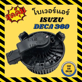 โบเวอร์ อีซูซุ เดก้า 360 แคทเทอพิลล่า 300 320 แบบปลั๊กใหญ่ เมก้า นิว ISUZU DECA CAT 300D 320D MEGA NEW พัดลมแอร์