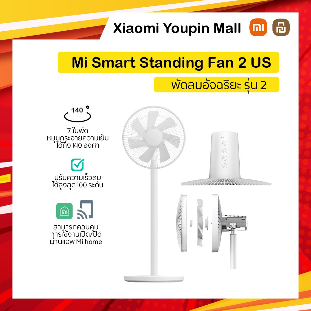 ภาพหน้าปกสินค้าXiaomi Smart standing fan 2 Inverter *Global Version* พัดลมตั้ง พัดลมอัจฉริยะ พัดลมเสี่ยวหมี่ พัดลมปรับระดับได้ จากร้าน xiaomi_youpin_mall บน Shopee