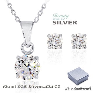 Beauty Jewelry ชุดเซ็ตสร้อยเงินแท้พร้อมจี้และต่างหูเงินแท้ 925 ประดับเพชรสวิส รุ่น SS2024-RR เคลือบทองคำขาว
