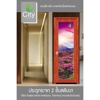 ประตู ซิตี้ CITY ประตู UPVC กระจก 2 ชั้นสลับกระจกเงา ขนาด70x180 รุ่น DN506