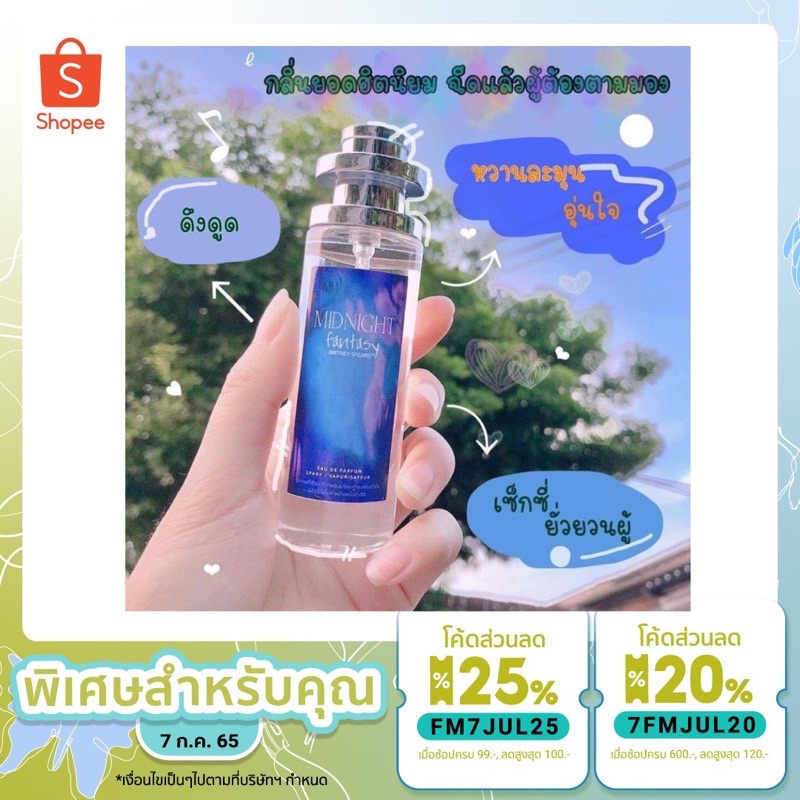 ราคาและรีวิวน้ำหอมมิดไนท์แฟนตาซี 35ทl. กลิ่นเทียบเคียงแบรนด์