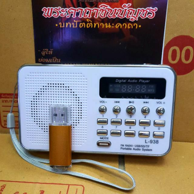 บทสวดมนต์30บท-วิทยุ-fm-พร้อม-usb-บทสวดมนต์-30-บท-เเบบพกพาพร้อมสายหูฟัง