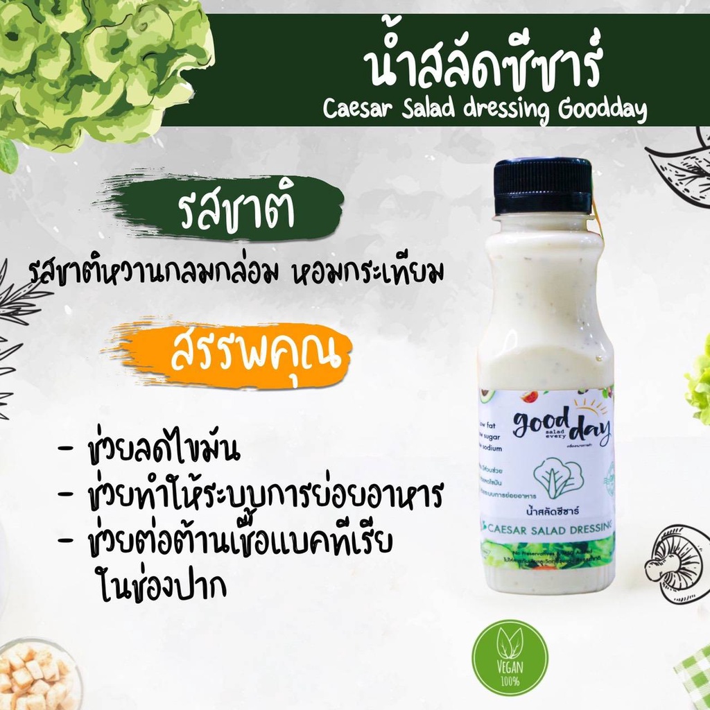 น้ำสลัดสูตรเพื่อสุขภาพ-goodday-ปริมาณ-150-g-สูตรน้ำตาลออแกนิก-สินค้านี้ไม่สามารถสั่งร่วมกับสินค้าอื่นได้