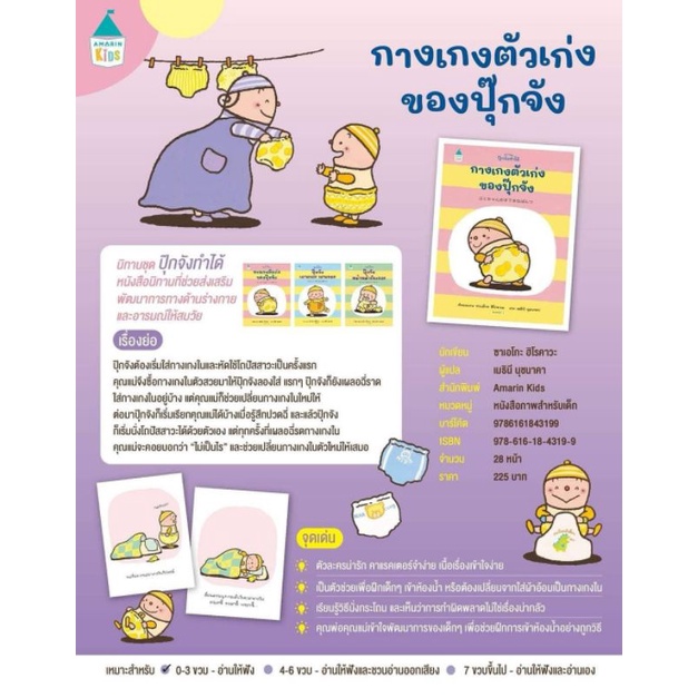 หนังสือเด็ก-นิทาน-กางเกงตัวเก่งของปุ๊กจัง-ปกแข็ง-ปุ๊กจังหม่ำหม่ำกันเถอะ-ปกแข็ง-ปุ๊กจังเตาะแตะ-เตาะแตะ-ปกแข็ง