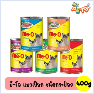 สินค้า Me-O มีโอ อาหารแมวเปียก แบบกระป๋อง 400g