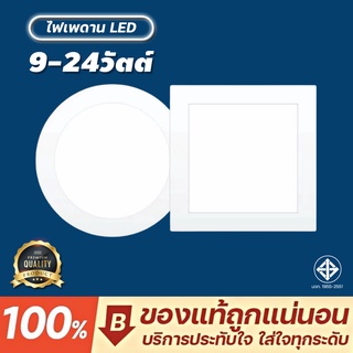 ภาพหน้าปกสินค้าpanel light downlight LED โคมไฟ ไฟเพดาน ดาวไลท์ พาแนล slimlight สลิมไลท์ ดาวไลท์ แบบบาง ชื้อเยอะมีราคา ส่ง สอบถามได้นะคะ ที่เกี่ยวข้อง