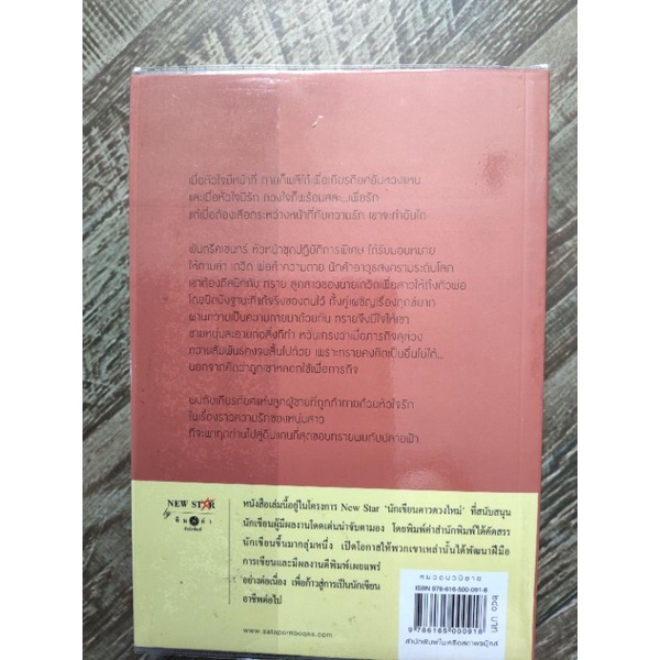 สุดทราย-ปลายฟ้า-by-อลินน์-หนังสือนิยายมือสอง