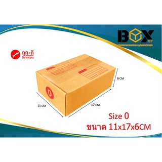 กล่องเบอร์​ 0​ ขนาด​ 11x17x6cm