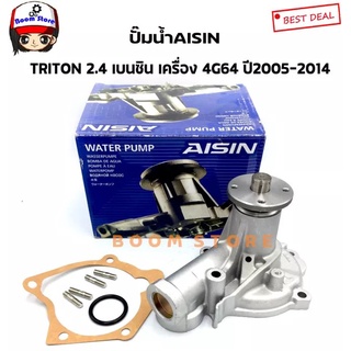 AISIN ปั๊มน้ำ MITSUBISHI TRITON 2.4 (4G64) เบนซิน LPG / NGV ปี 05-14 มีประเก็นกับโอริงปั๊มน้ำ เบอร์ WPM-038V