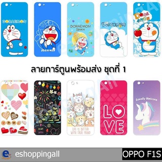 เคสมือถือ oppo f1s ชุด 1 เคสกรอบยางลายการ์ตูนพร้อมส่ง กรอบมือถือส่งของในไทย