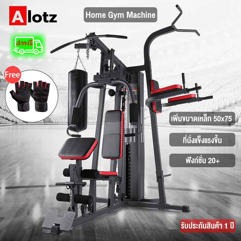 alotz-home-gym-machine-โฮมยิมออกกำลังกายได้ที่บ้าน-เครื่องออกกำลังกายมัลติฟังก์ชั่น-แข็งแรงทนทาน-ชุดเพิ่มความฟิต