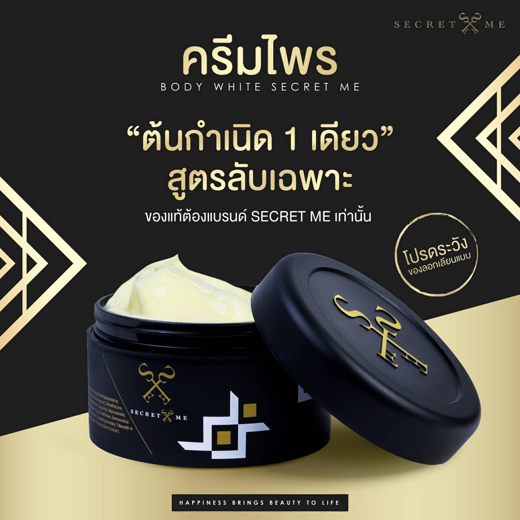 ครีมไพรsecretme-ของแท้100-ตัวแทนขายเอง-ไม่ขูดเลขล๊อต