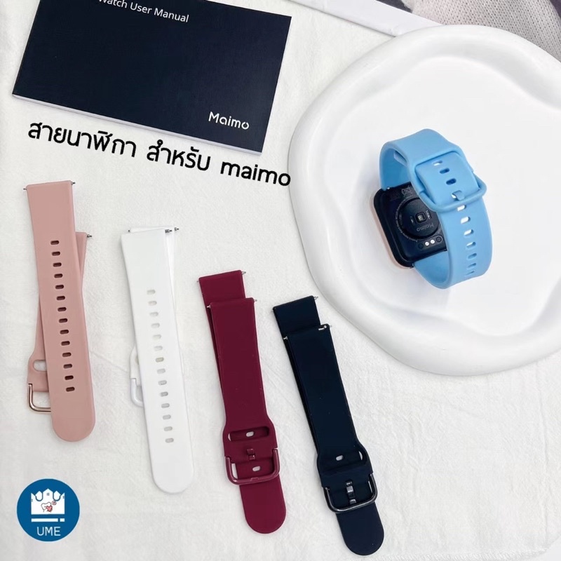 ภาพสินค้าซิลิโคน สาย Maimo สาย คุณภาพดี สาย maimo สายยาง สายข้อมือ สําหรับ smart watch maimo สายนาฬิกา จากร้าน umeshop บน Shopee ภาพที่ 1