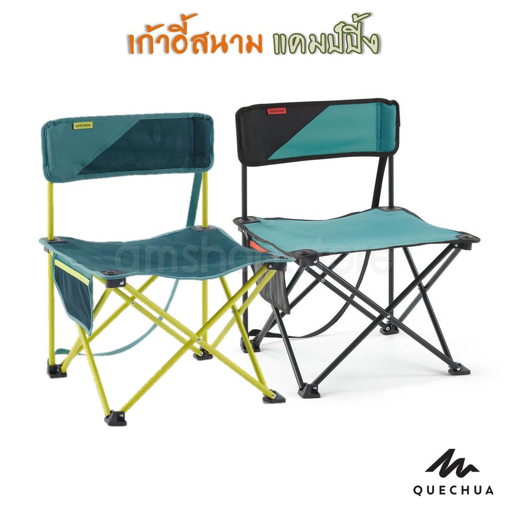 พร้อมส่ง-quechua-เก้าอี้สนาม-เก้าอี้พับทรงเตี้ย-รุ่น-mh100