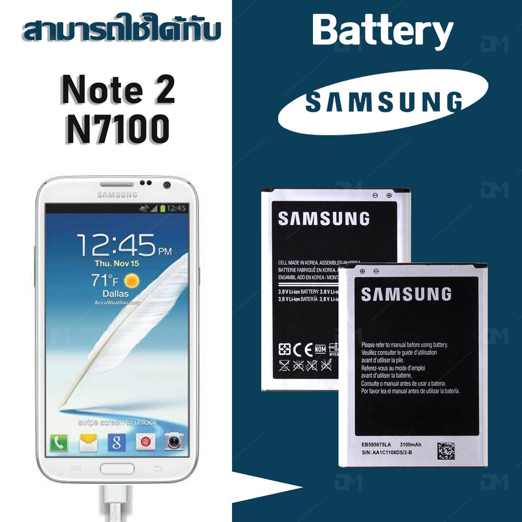 ภาพหน้าปกสินค้าแบต แบตเตอรี่ battery Samsung กาแล็กซี่ Note2 (N7100 / N7105) จากร้าน dmphone1 บน Shopee
